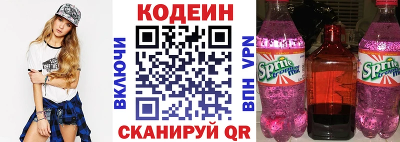 цена наркотик  Власиха  Кодеиновый сироп Lean Purple Drank 